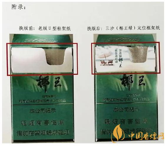 三沙椰王綠香煙新版老版對(duì)比圖