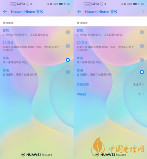 華為histen音效怎么調(diào)-華為histen音效選哪個