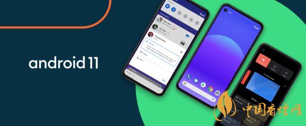 android11什么時候推送-安卓11新增了哪些功能？