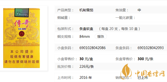 長城軟傳奇香煙價(jià)格表  長城軟傳奇怎么樣