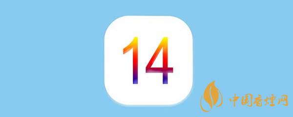 蘋(píng)果ios14測(cè)試版怎么恢復(fù)到正式版？蘋(píng)果ios14測(cè)試版恢復(fù)教程