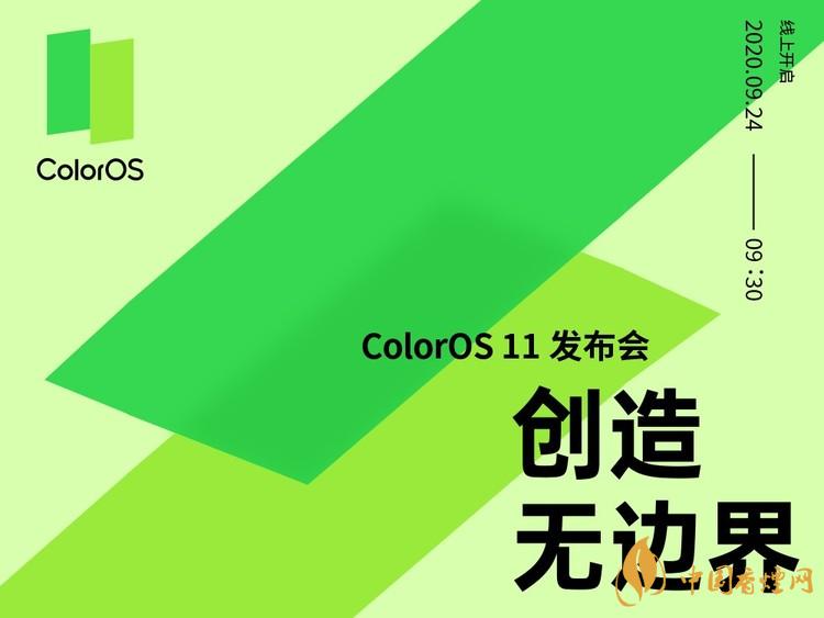 ColorOS11系統(tǒng)什么時候發(fā)布？ColorOS11系統(tǒng)發(fā)布時間