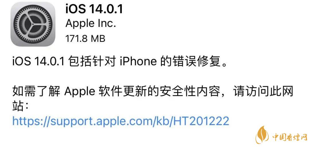 ios14.0.1更新了什么 ios14.0.1修復(fù)了哪些BUG？