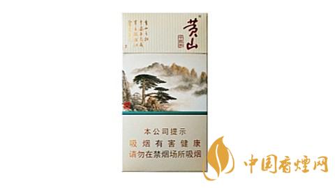 黃山中國畫多少錢一包 黃山中國畫香煙價格表圖一覽