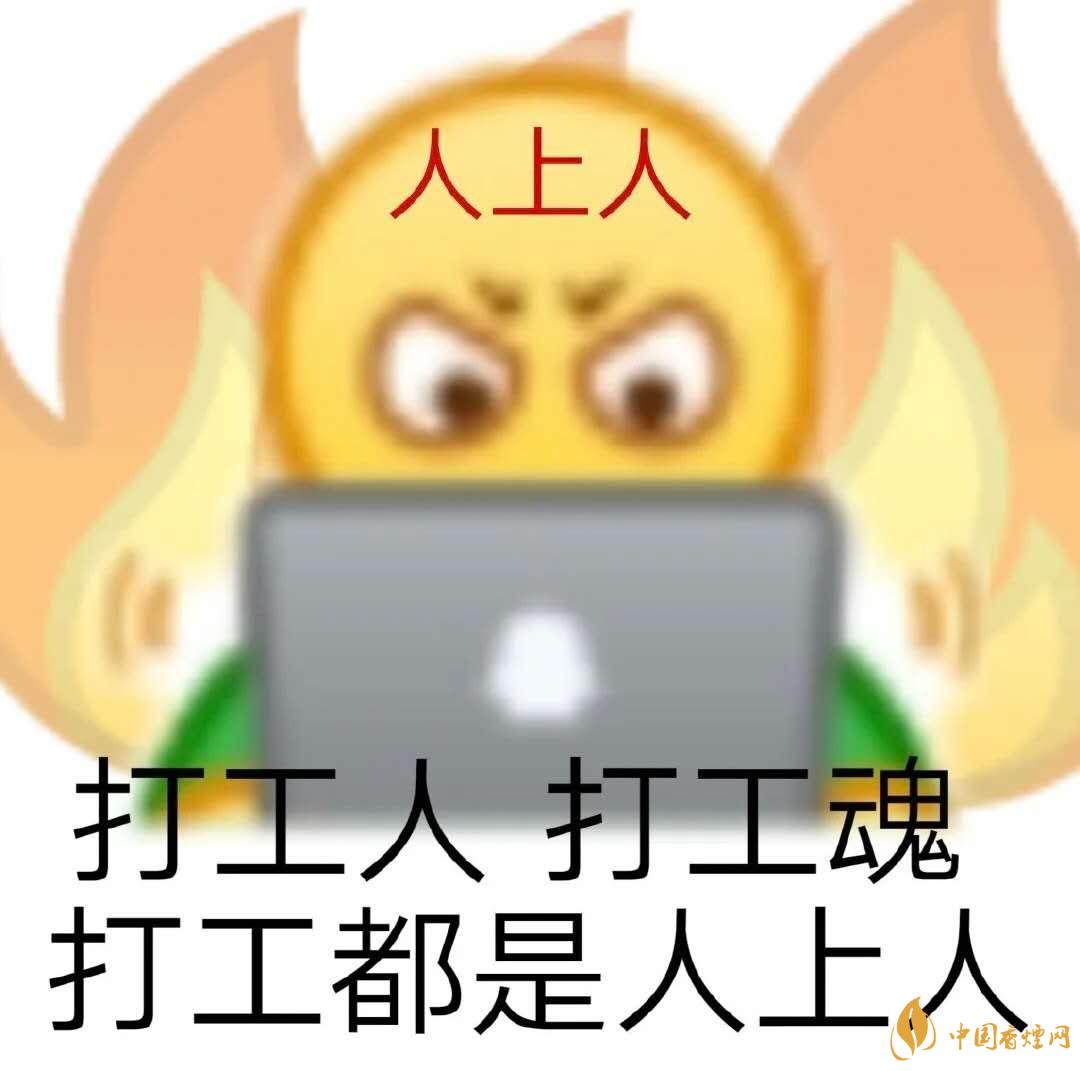 早安打工人是什么梗？早安打工人梗語(yǔ)錄大全