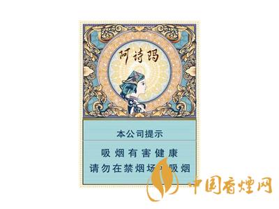 阿詩(shī)瑪香煙香煙價(jià)格表圖大全一覽表2025