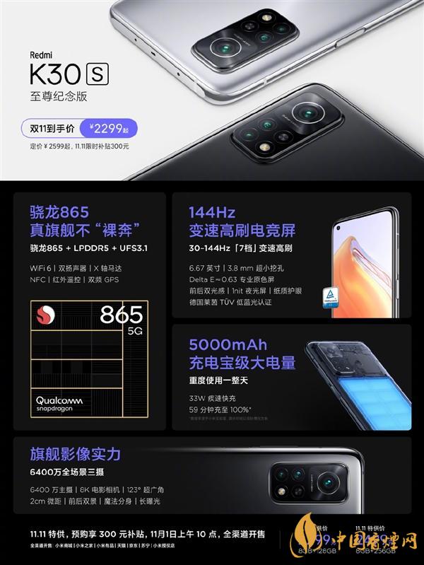 RedmiK30S至尊紀念版雙十一價格 只需2299！