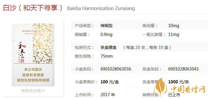 和天下香煙有幾種 7款和天下香煙價格表圖