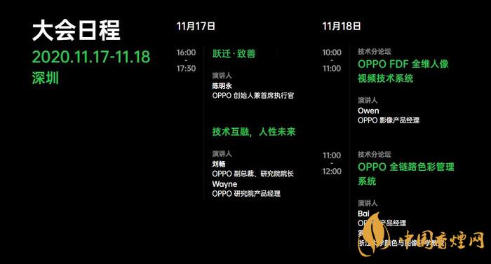 oppo未來科技大會(huì)2020有什么干貨-OPPO未來科技大會(huì)倒計(jì)時(shí)