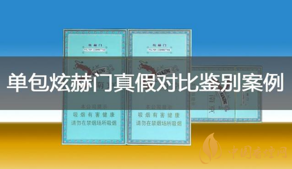 南京炫赫門真假辨別2020（帶圖）