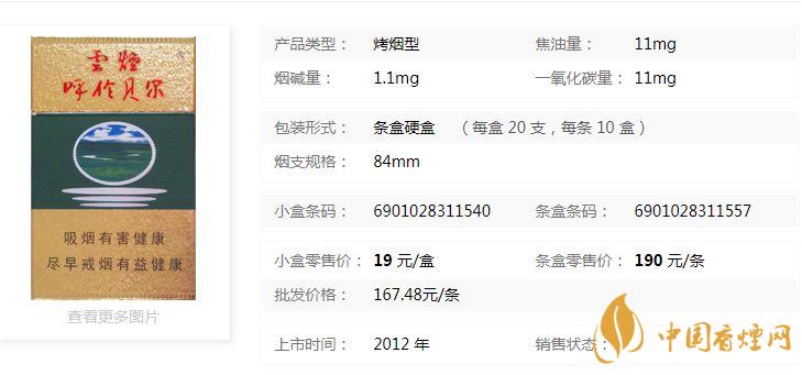 云煙綠呼倫貝爾煙多少錢一盒2020各地價格