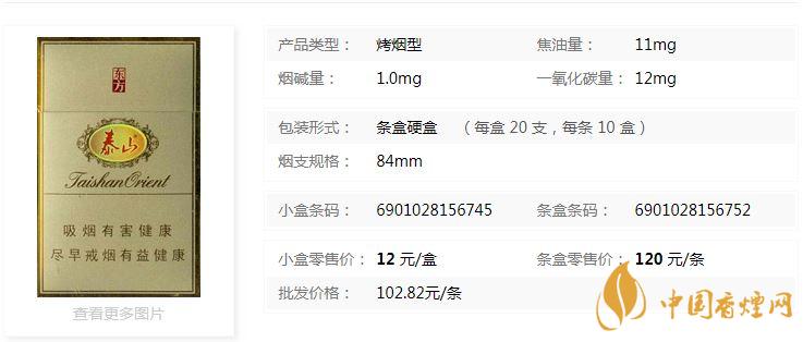 泰山東方硬盒多少錢(qián)一盒價(jià)格？泰山東方香煙價(jià)格表圖2020