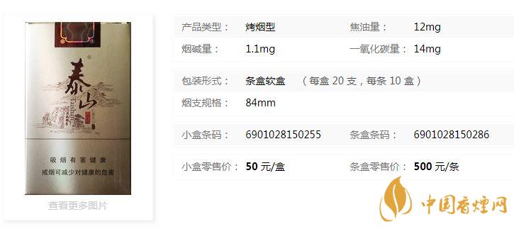 泰山軟儒風(fēng)多少錢(qián)一盒帶圖？泰山軟儒風(fēng)小盒價(jià)格一覽
