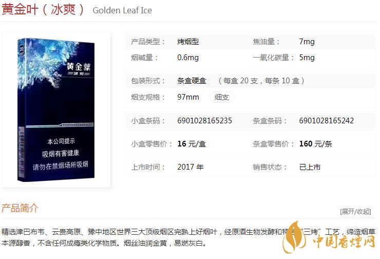 黃金葉冰爽多少錢一盒價格？黃金葉冰爽價格及參數圖片2020