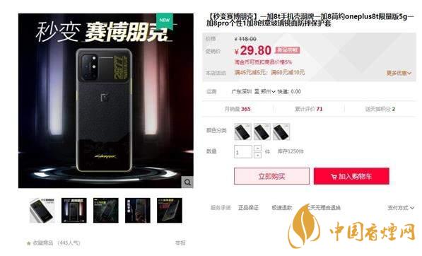 一加8T賽博朋克2077限定版怎么買 定價是多少？