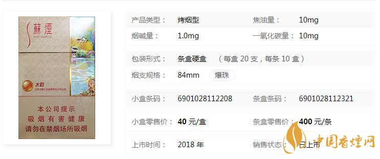 蘇煙水韻爆珠多少錢(qián)一包價(jià)格？蘇煙水韻爆珠香煙價(jià)格及參數(shù)