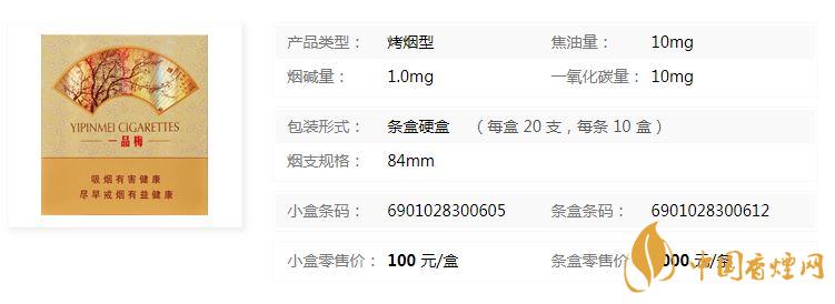 蘇煙一品梅天地心小盒多少錢？蘇煙一品梅天地價格及參數(shù)