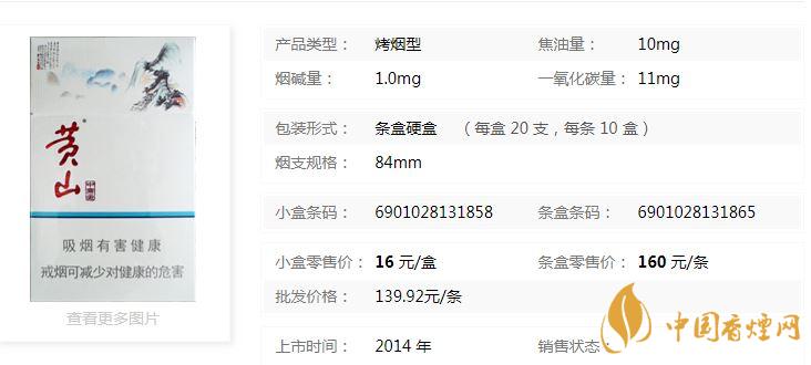 黃山中國畫香煙多少錢一盒？黃山中國畫煙價格表介紹