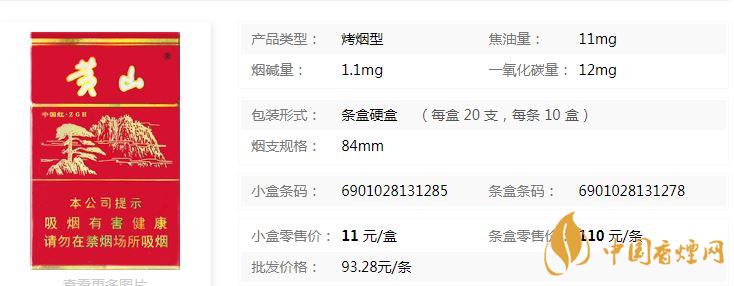 黃山硬盒多少錢一盒 黃山硬香煙價格及參數(shù)