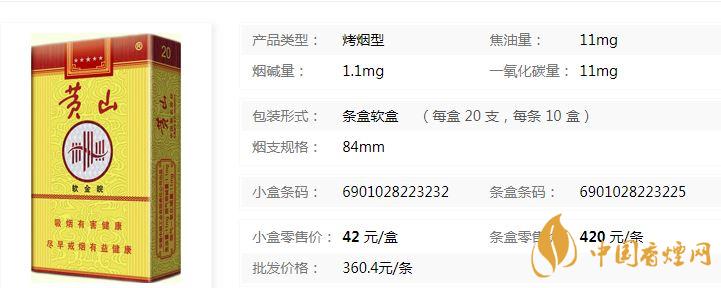 黃山軟金皖軟盒多少錢？黃山軟金皖煙價格及參數(shù)