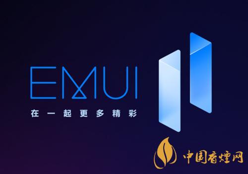 emui11有哪些手機可以更新 emui11怎么樣