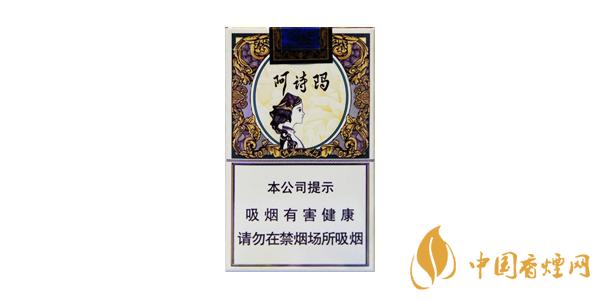 阿詩瑪細(xì)支香煙有哪些 阿詩瑪細(xì)支香煙價(jià)格排行榜