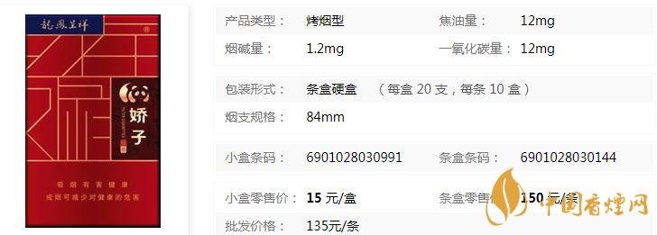 嬌子硬龍鳳經典多少錢一包 嬌子硬龍鳳經典香煙價目表一覽