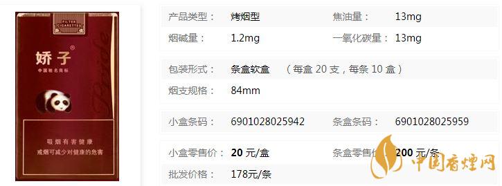 嬌子軟紫國(guó)寶多少錢(qián) 嬌子軟紫國(guó)寶香煙價(jià)格詳情