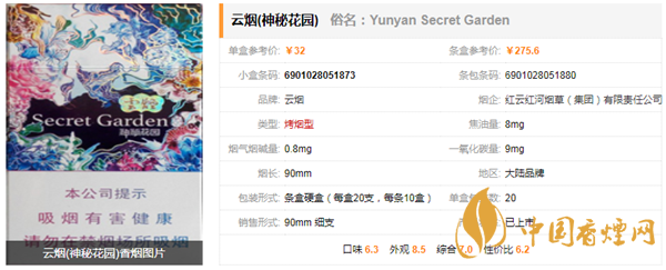 云煙神秘花園多少錢一包 云煙神秘花園好抽嗎