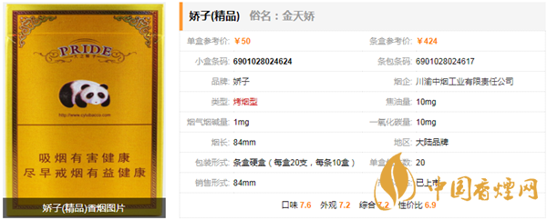 嬌子精品煙價(jià)格及參數(shù)一覽 嬌子精品香煙怎么樣