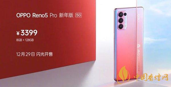 opporeno5pro新年版什么時(shí)候開(kāi)售 售價(jià)多少