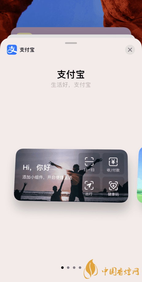 ios14支付寶怎么添加小組件 ios14支付寶掃碼小組件設(shè)置教程