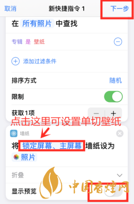 iPhone12快捷指令更換壁紙如何設(shè)置 方法教程