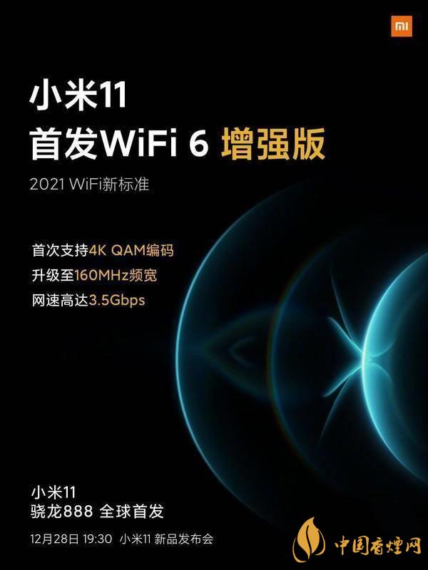 小米11首發(fā)wifi6增強版有什么用 效果怎么樣？