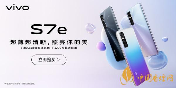 vivoS7e活力版和vivoS7參數(shù)對比 有什么區(qū)別