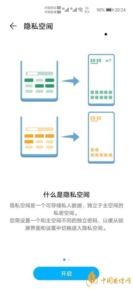 華為nova8pro隱私空間如何開(kāi)啟 華為nova8pro隱私空間開(kāi)啟教程