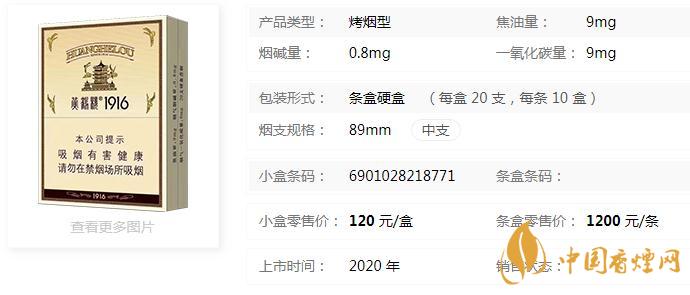 黃鶴樓1916中支多少錢一條  黃鶴樓1916中支圖片及價(jià)格一覽