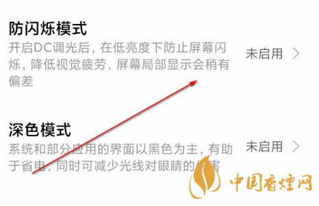 小米11如何開啟DC調(diào)光 小米11DC調(diào)光開啟步驟