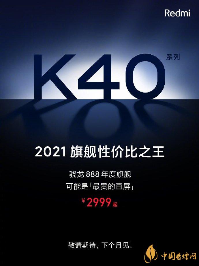 紅米k40是什么屏幕 紅米k40處理器是什么