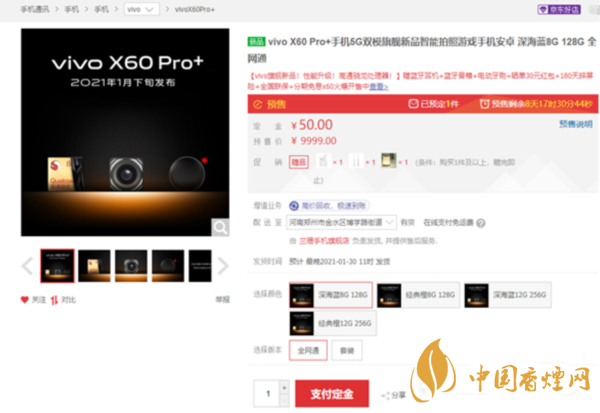 vivox60pro+最新開售時間-vivox60pro+什么時候發(fā)布