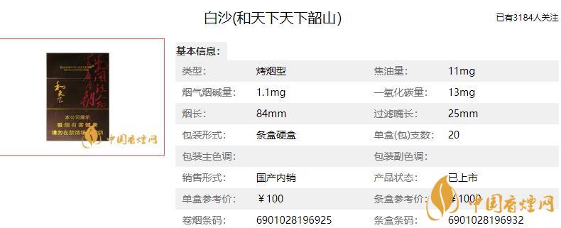 白皮和天下香煙價格一覽表 和天下香煙價格