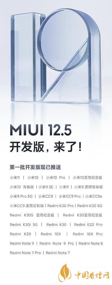 miui12.5開發(fā)版公測(cè) 小米miui12.5開發(fā)版公測(cè)答題答案