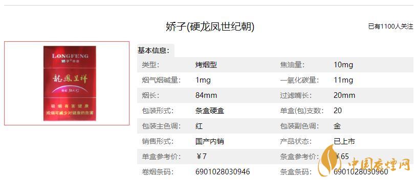 嬌子硬龍鳳世紀朝香煙售價2021  嬌子硬龍鳳世紀朝多少錢