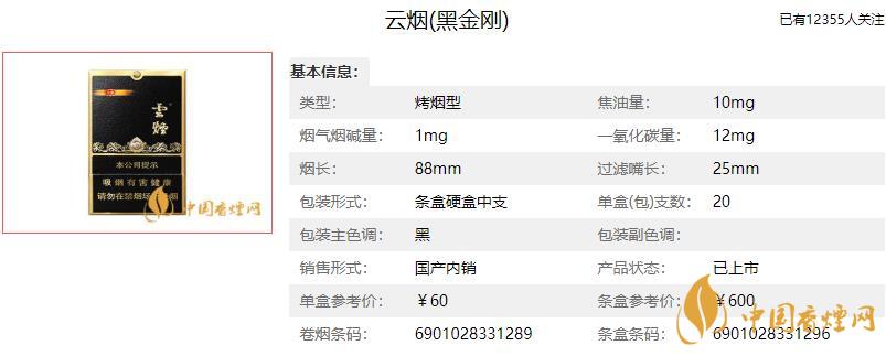 云煙黑金剛煙多少一包 美國(guó)黑金剛煙多少一包