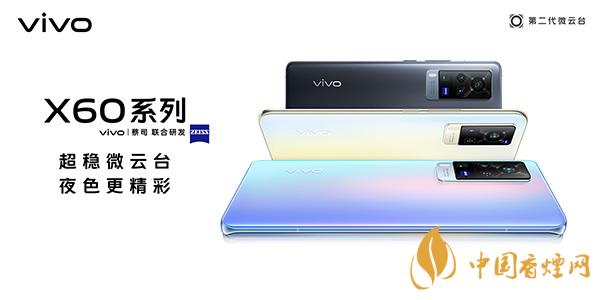 vivox60和vivox60pro有什么區(qū)別 參數(shù)對比