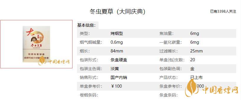 冬蟲夏草大同慶典香煙多少一包 冬蟲夏草大同慶典香煙