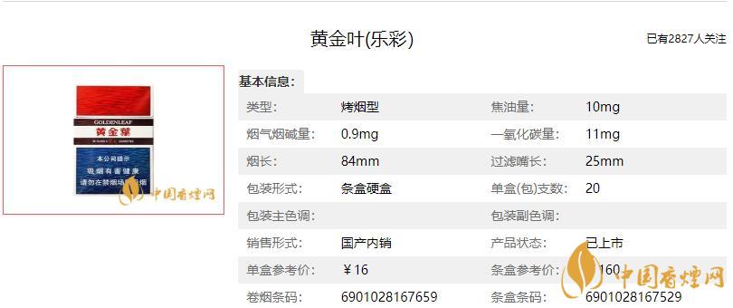 黃金葉樂彩多少錢一包 黃金葉樂彩香煙價格