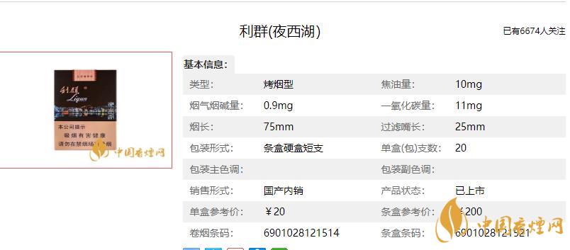 利群夜西湖多少錢一包 利群夜西湖香煙價格2021