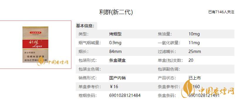 利群新二代香煙價格 利群新二代多少錢一包