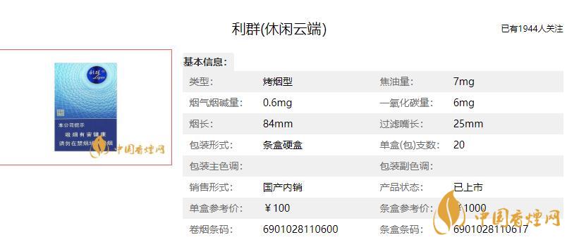 利群休閑云端多少一包2021 利群休閑云端價(jià)格表和圖片